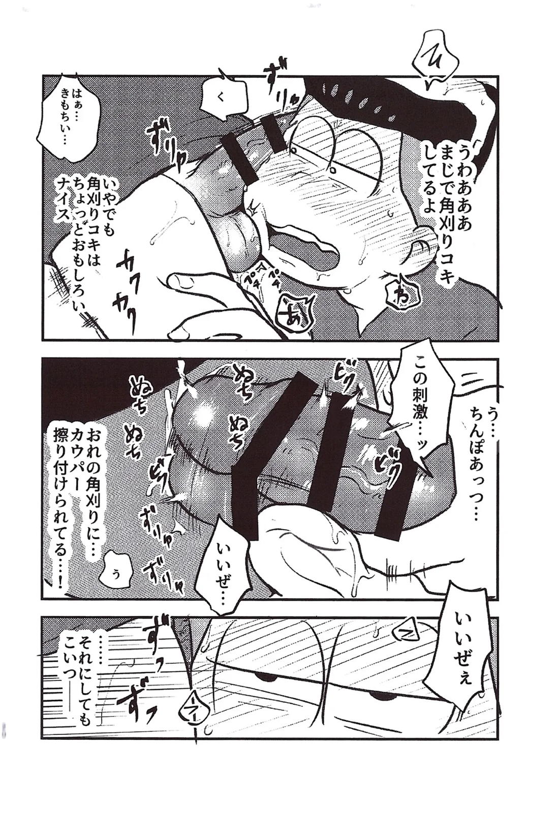 角刈事変反省会【おそ松さん/カラ一】 page 19