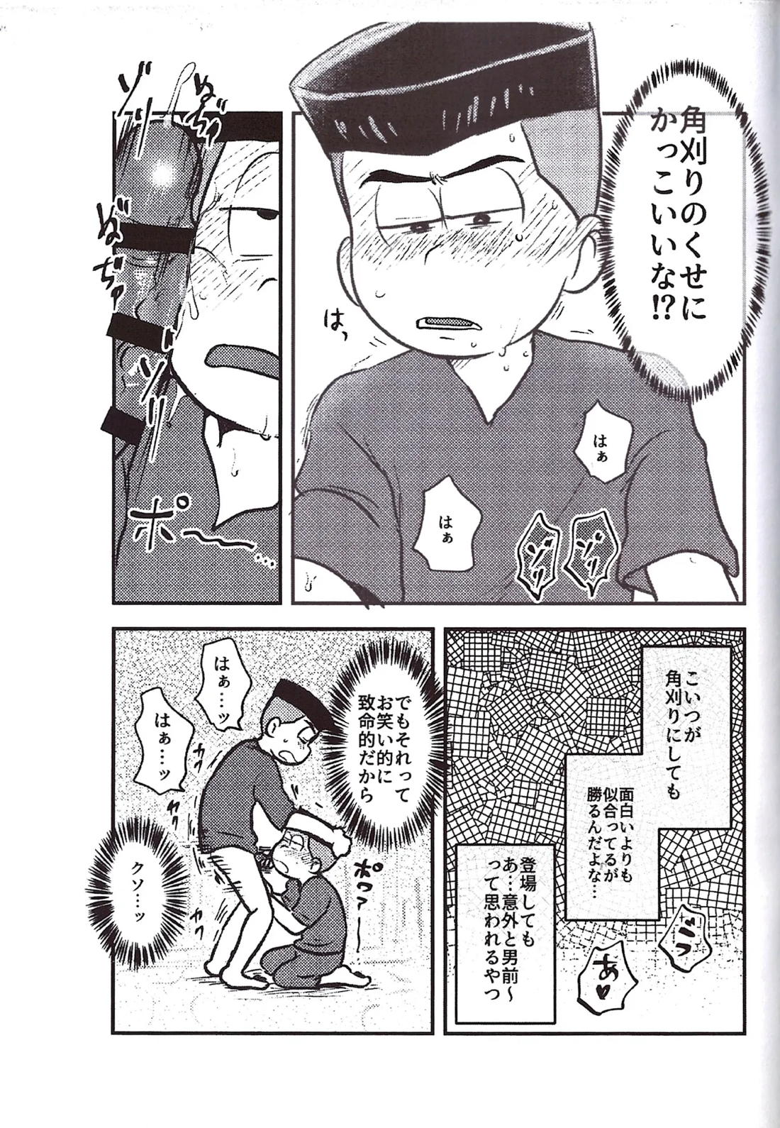 角刈事変反省会【おそ松さん/カラ一】 page 20