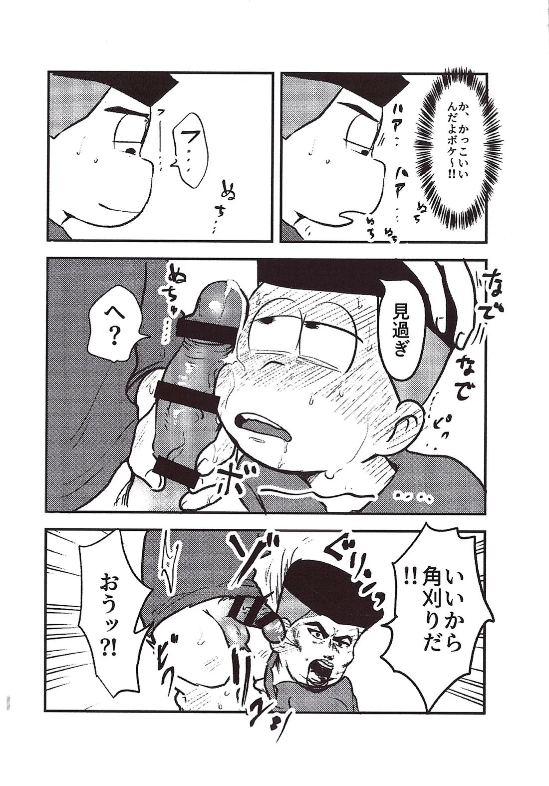 角刈事変反省会【おそ松さん/カラ一】 page 21