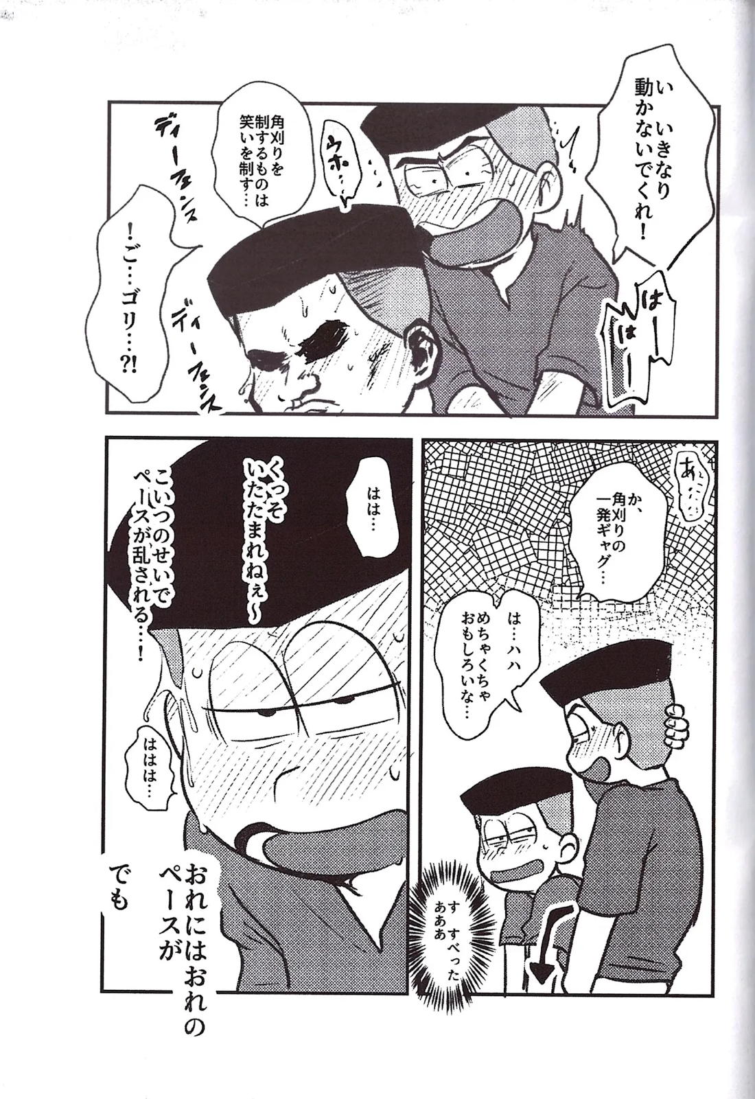 角刈事変反省会【おそ松さん/カラ一】 page 22