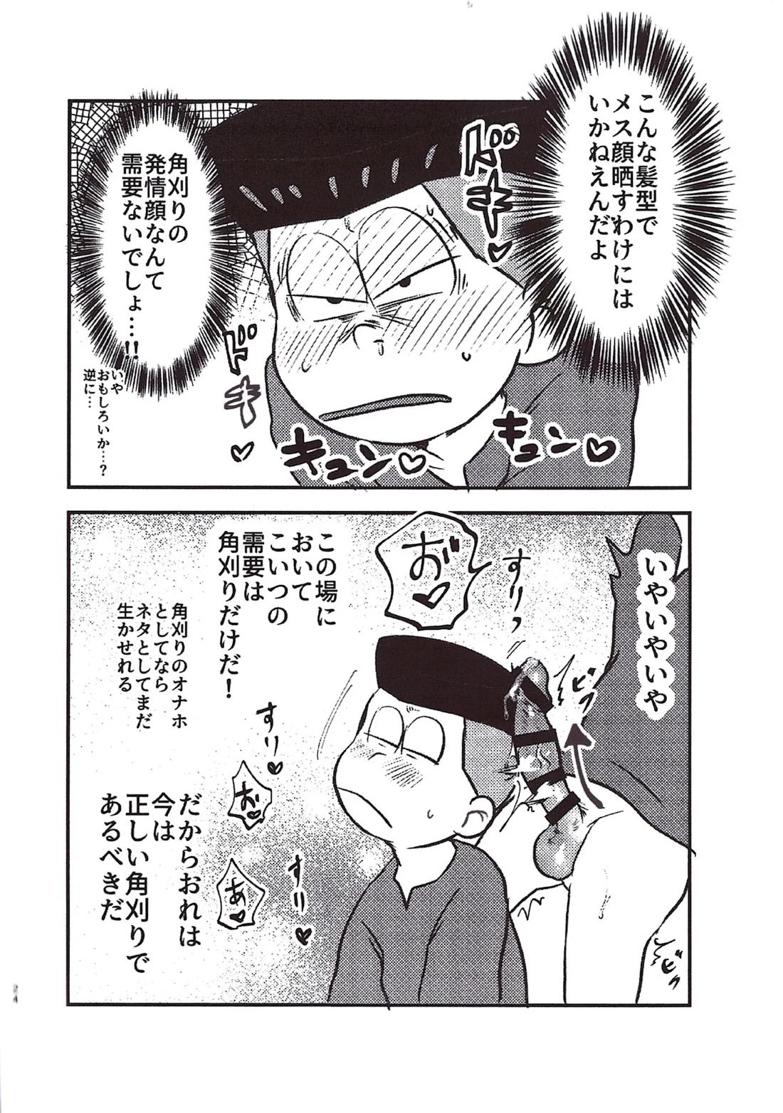 角刈事変反省会【おそ松さん/カラ一】 page 23