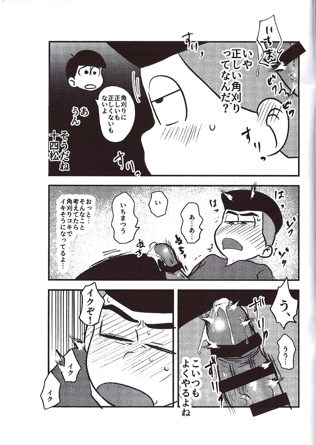 角刈事変反省会【おそ松さん/カラ一】 page 24