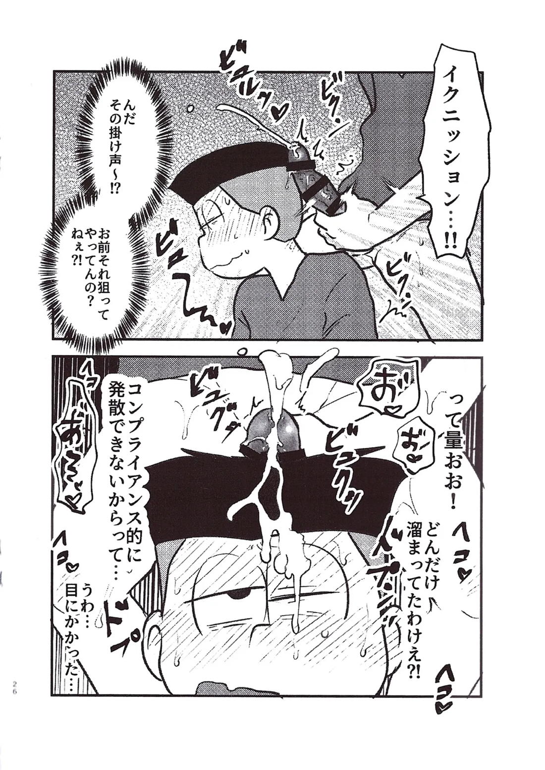 角刈事変反省会【おそ松さん/カラ一】 page 25