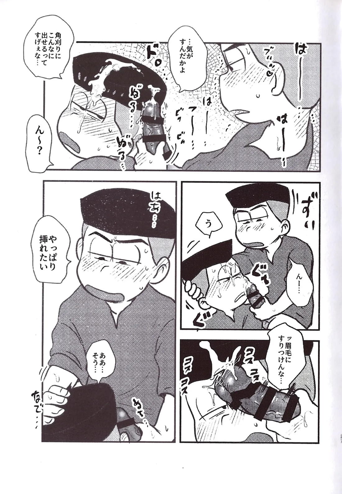 角刈事変反省会【おそ松さん/カラ一】 page 26