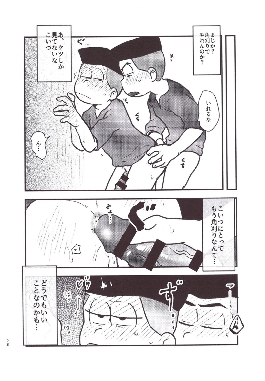 角刈事変反省会【おそ松さん/カラ一】 page 27