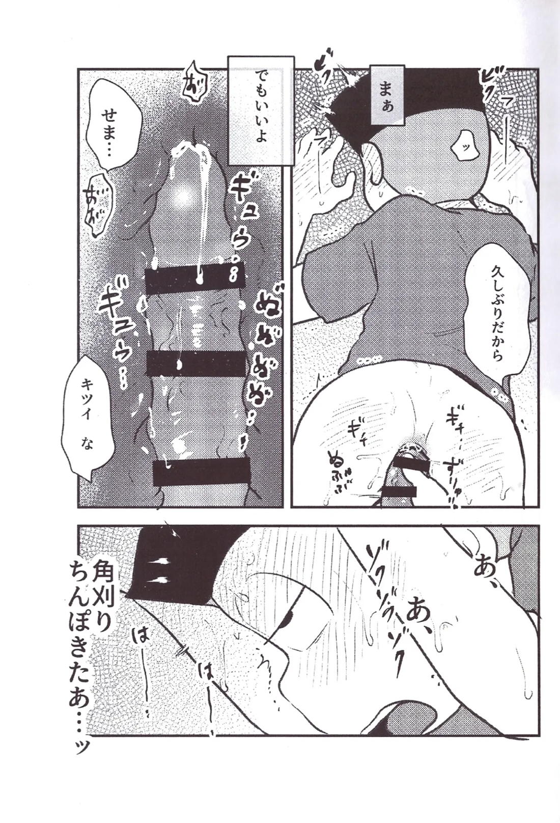 角刈事変反省会【おそ松さん/カラ一】 page 28