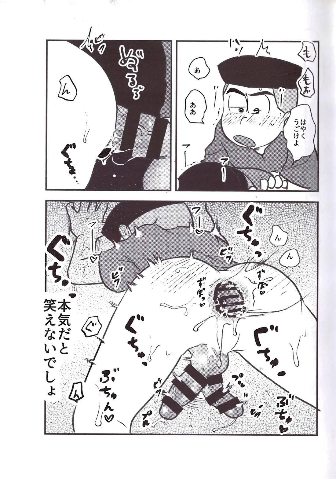 角刈事変反省会【おそ松さん/カラ一】 page 30