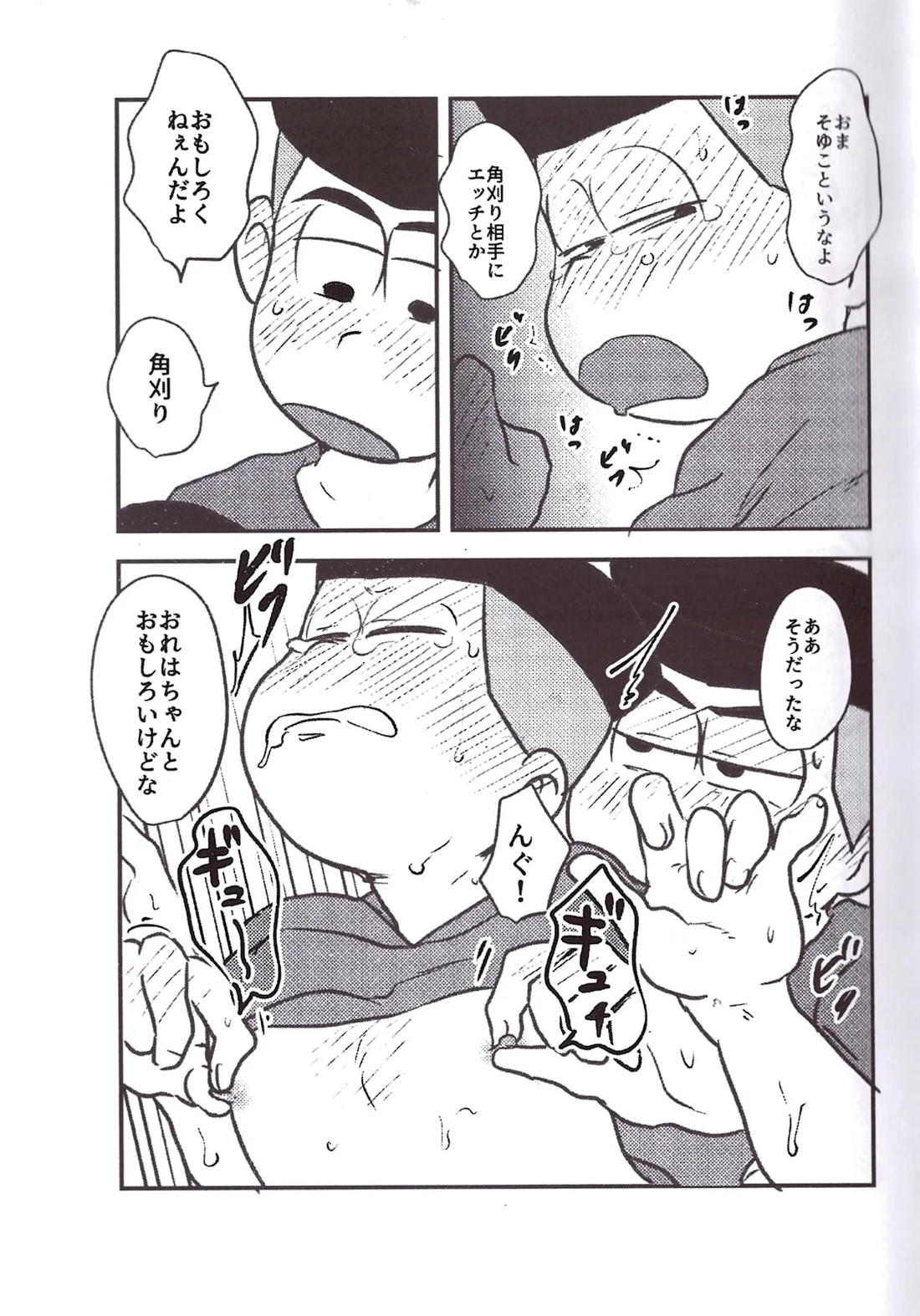 角刈事変反省会【おそ松さん/カラ一】 page 32