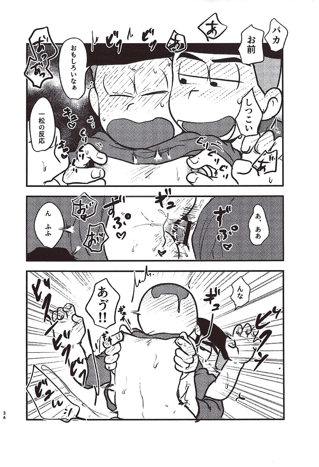 角刈事変反省会【おそ松さん/カラ一】 page 33