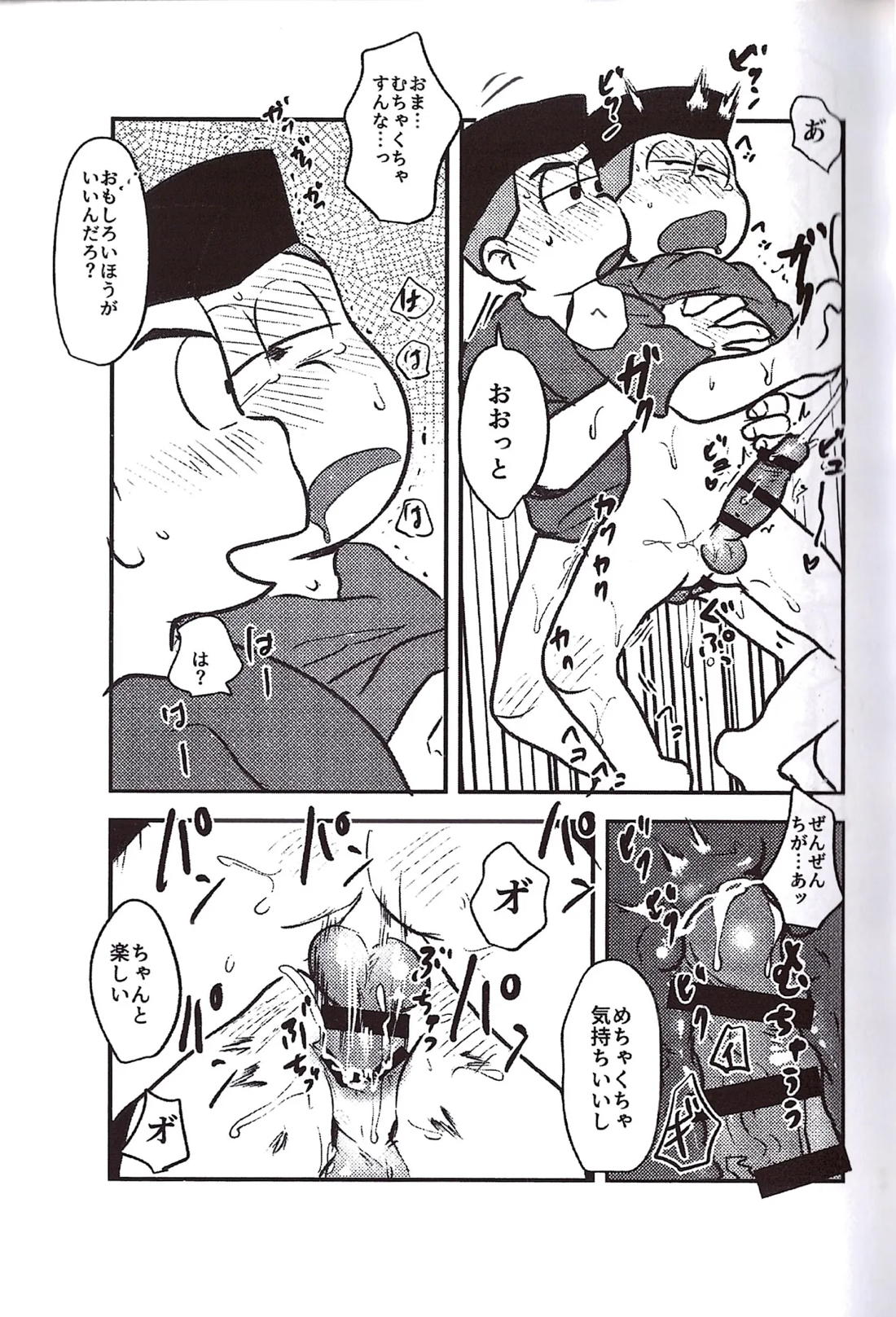 角刈事変反省会【おそ松さん/カラ一】 page 34