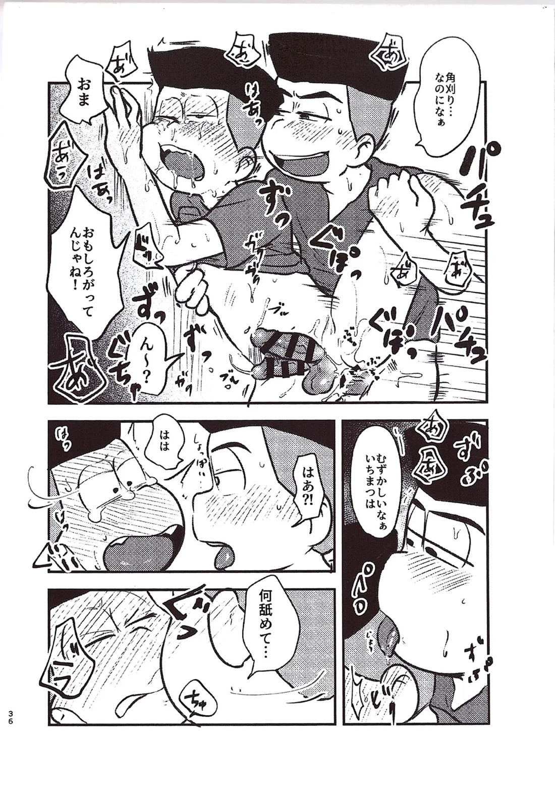 角刈事変反省会【おそ松さん/カラ一】 page 35