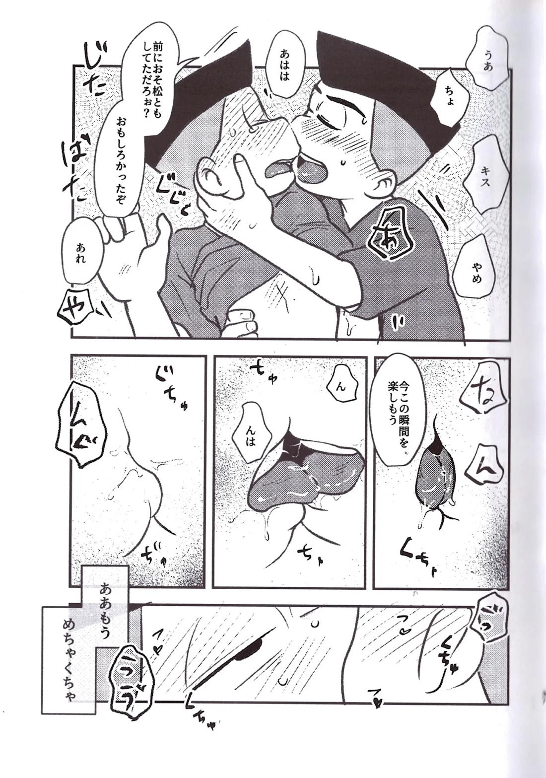 角刈事変反省会【おそ松さん/カラ一】 page 36
