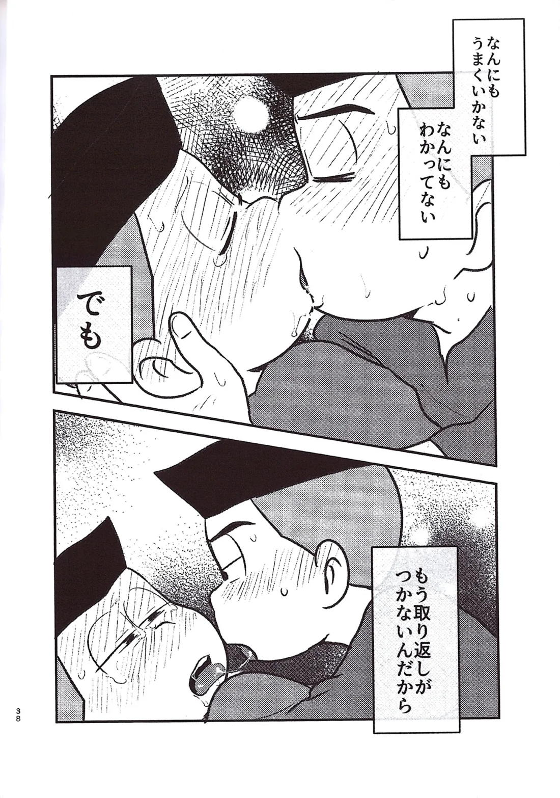 角刈事変反省会【おそ松さん/カラ一】 page 37