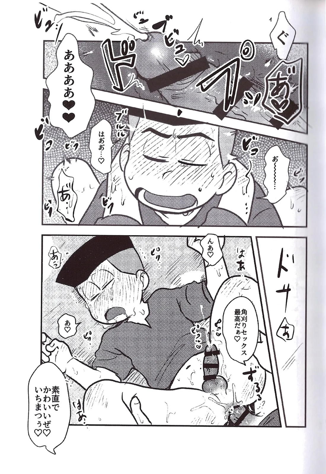 角刈事変反省会【おそ松さん/カラ一】 page 40