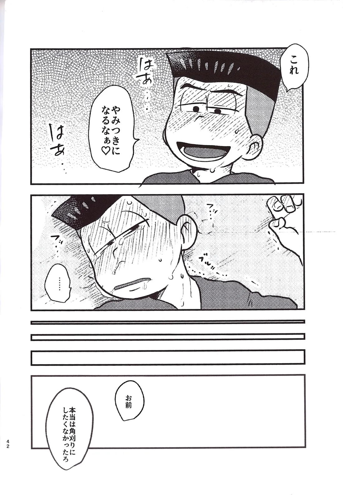 角刈事変反省会【おそ松さん/カラ一】 page 41