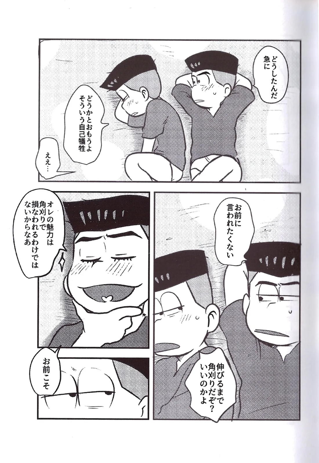 角刈事変反省会【おそ松さん/カラ一】 page 42