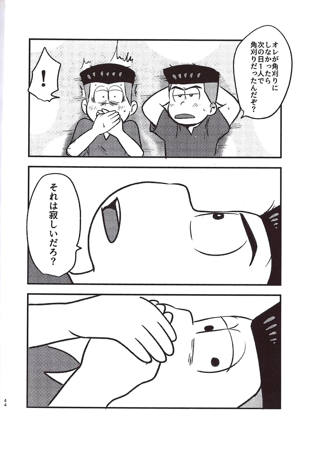 角刈事変反省会【おそ松さん/カラ一】 page 43