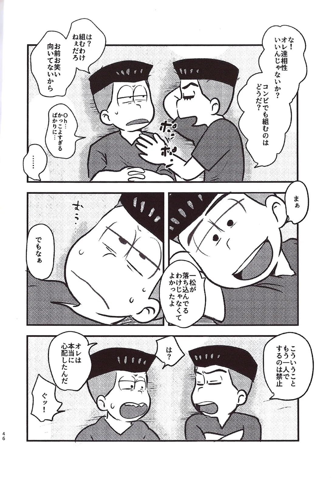 角刈事変反省会【おそ松さん/カラ一】 page 45