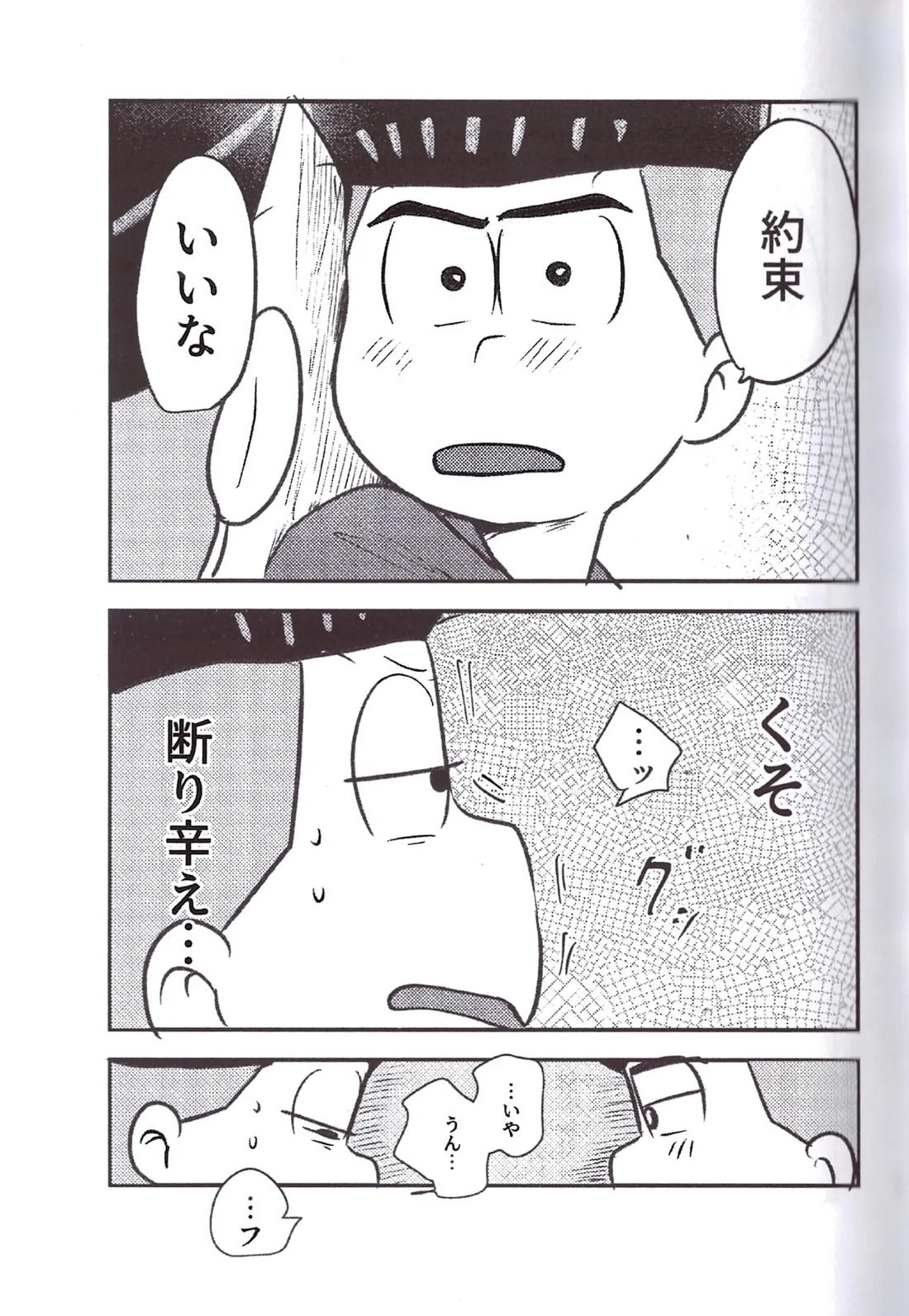 角刈事変反省会【おそ松さん/カラ一】 page 46