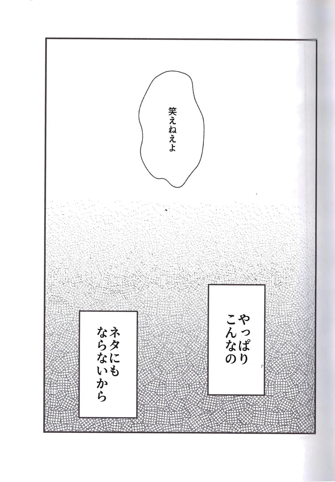 角刈事変反省会【おそ松さん/カラ一】 page 48