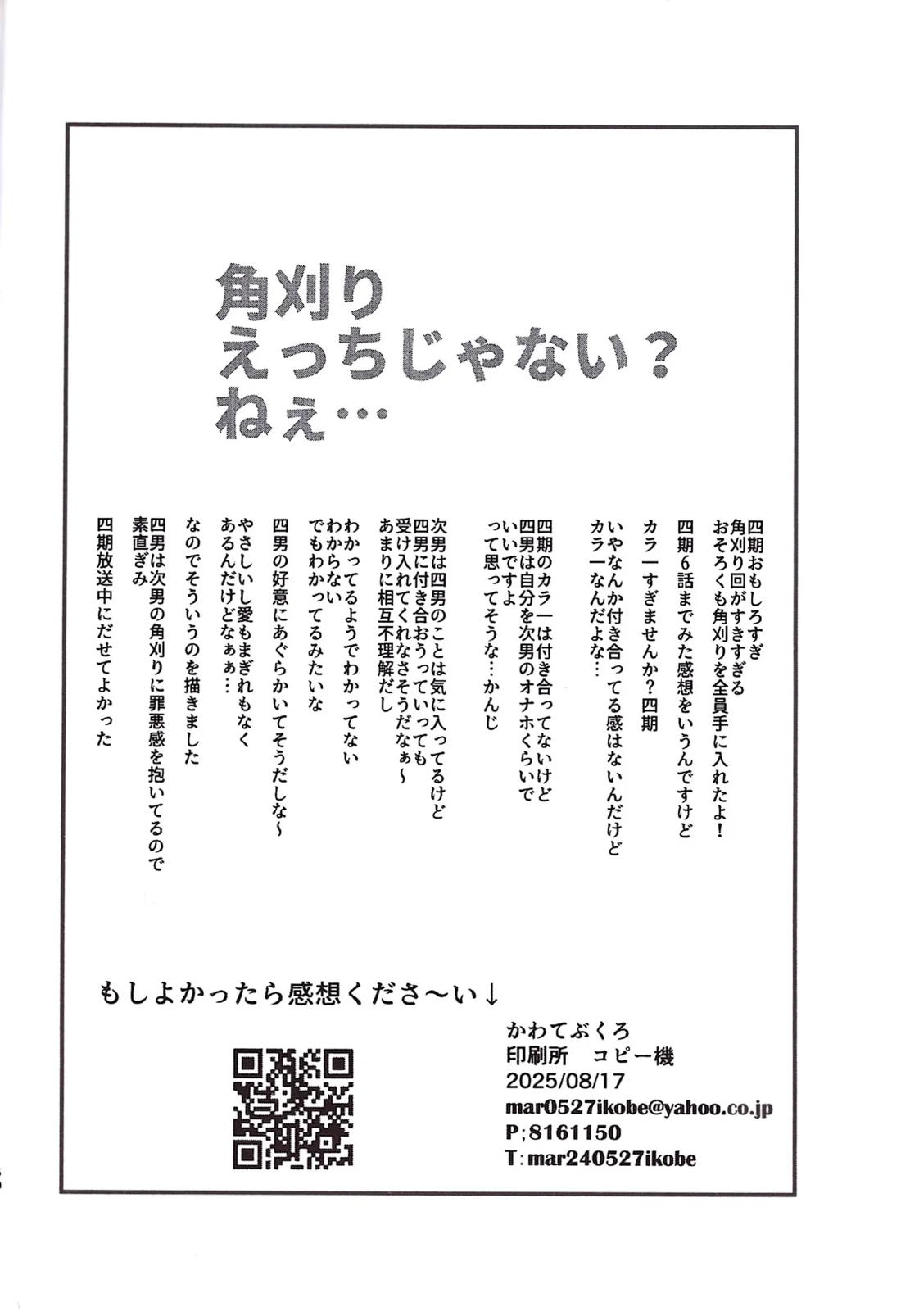 角刈事変反省会【おそ松さん/カラ一】 page 49
