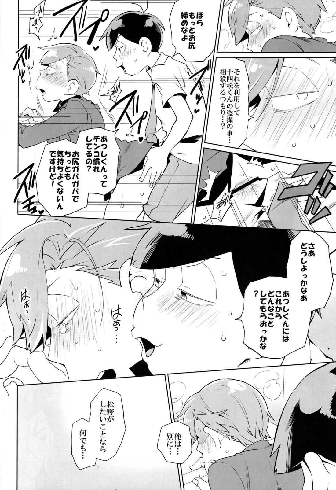 松野の知らない世界【おそ松さん/トドあつ】 page 12