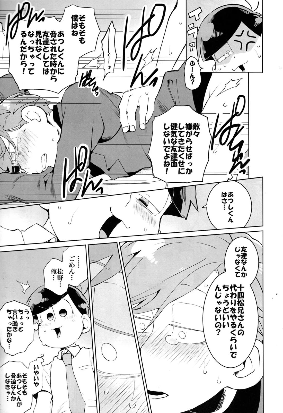 松野の知らない世界【おそ松さん/トドあつ】 page 13