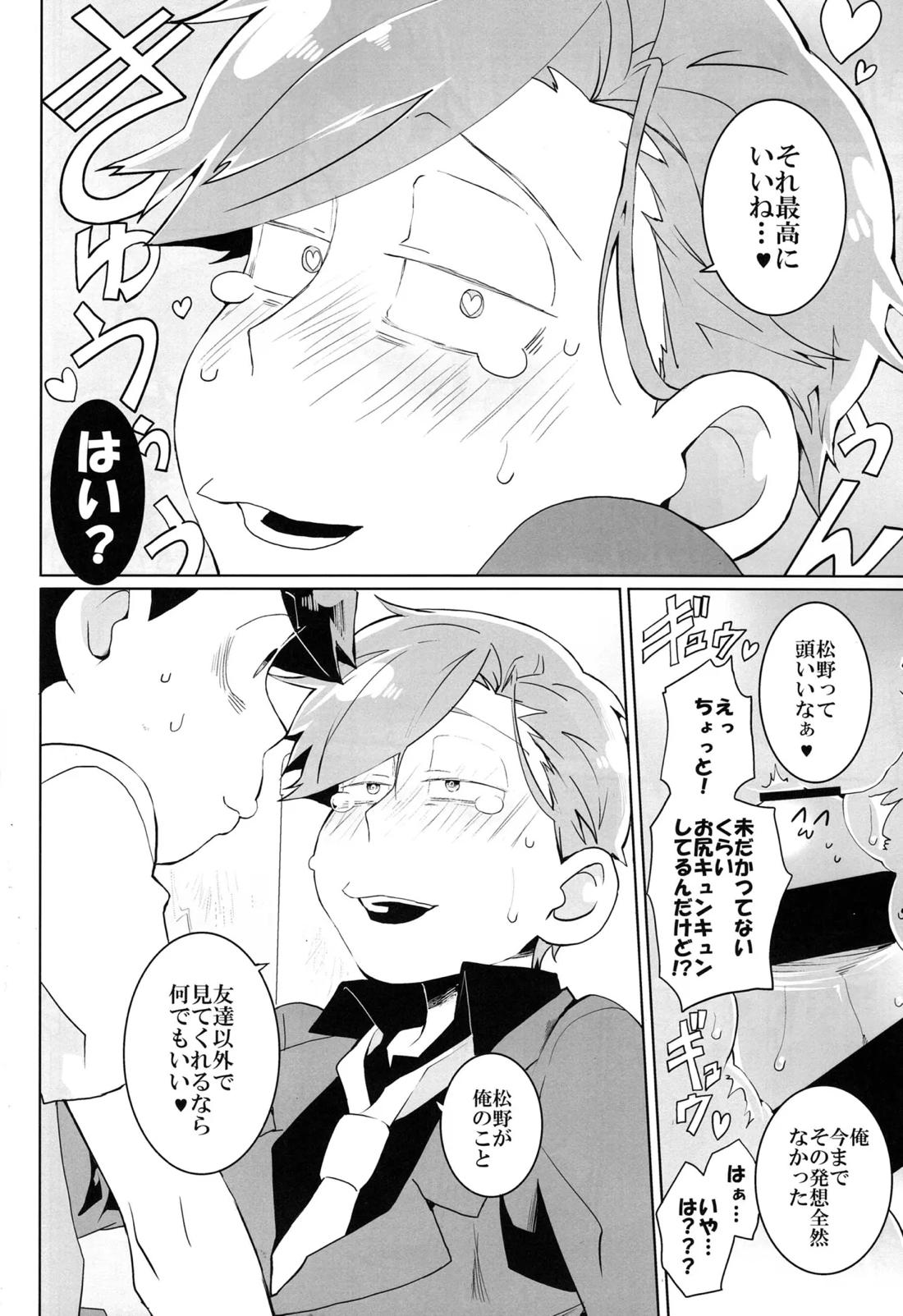 松野の知らない世界【おそ松さん/トドあつ】 page 14