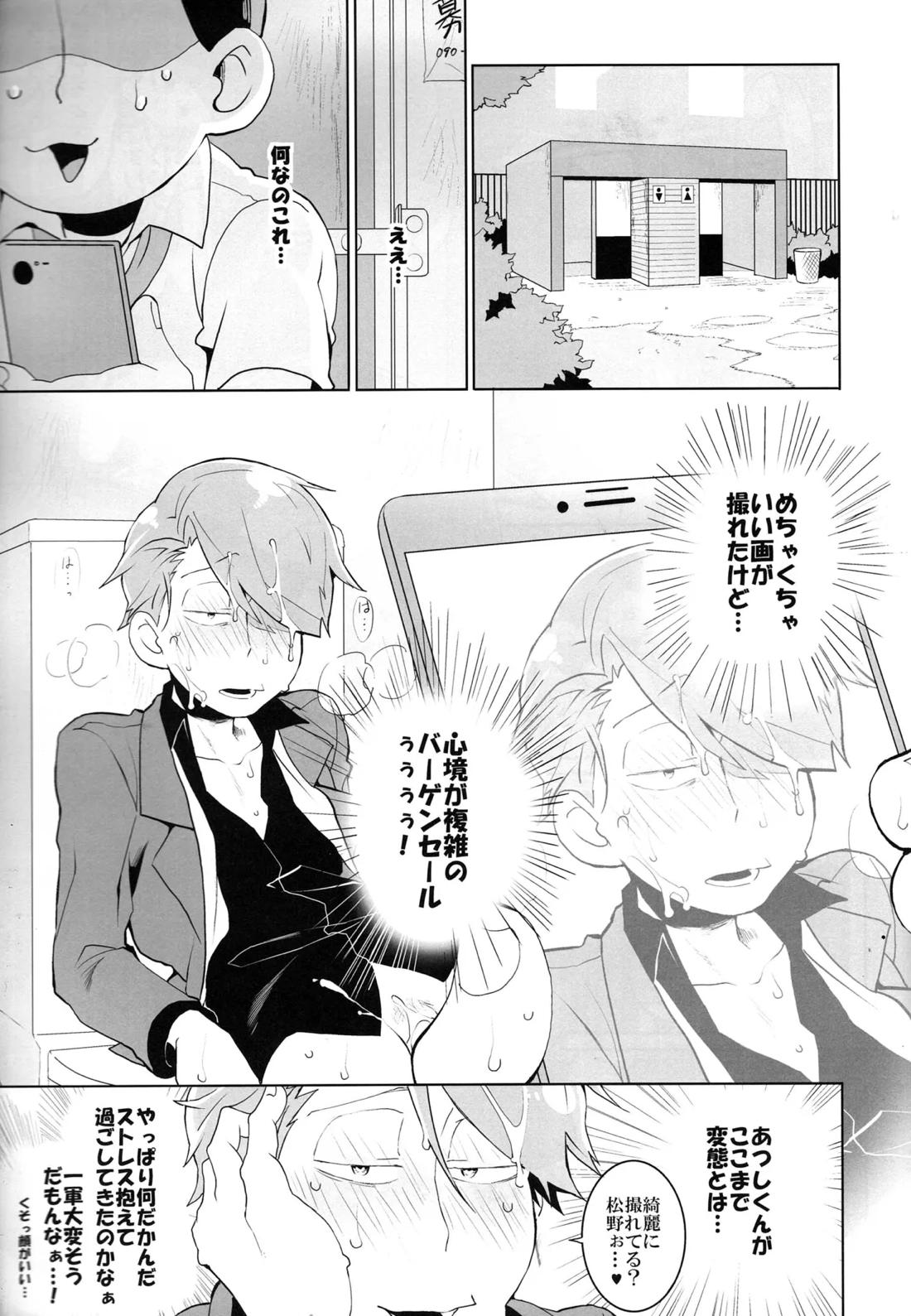 松野の知らない世界【おそ松さん/トドあつ】 page 15