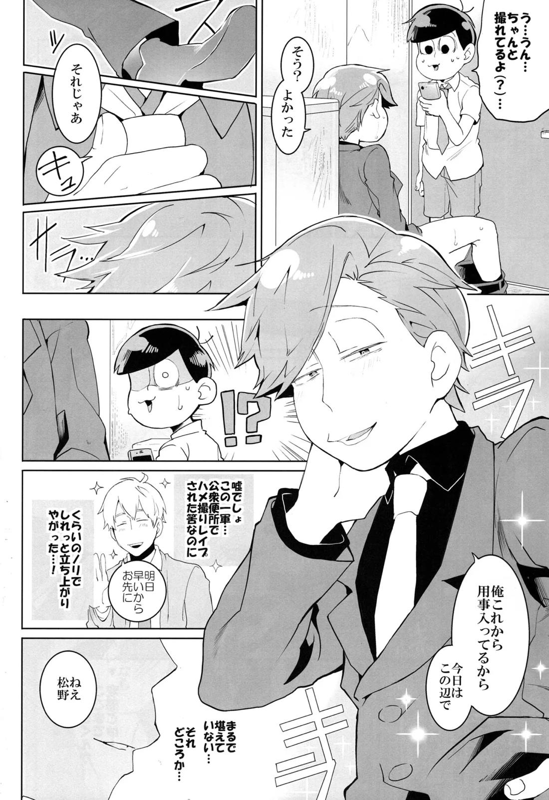松野の知らない世界【おそ松さん/トドあつ】 page 16