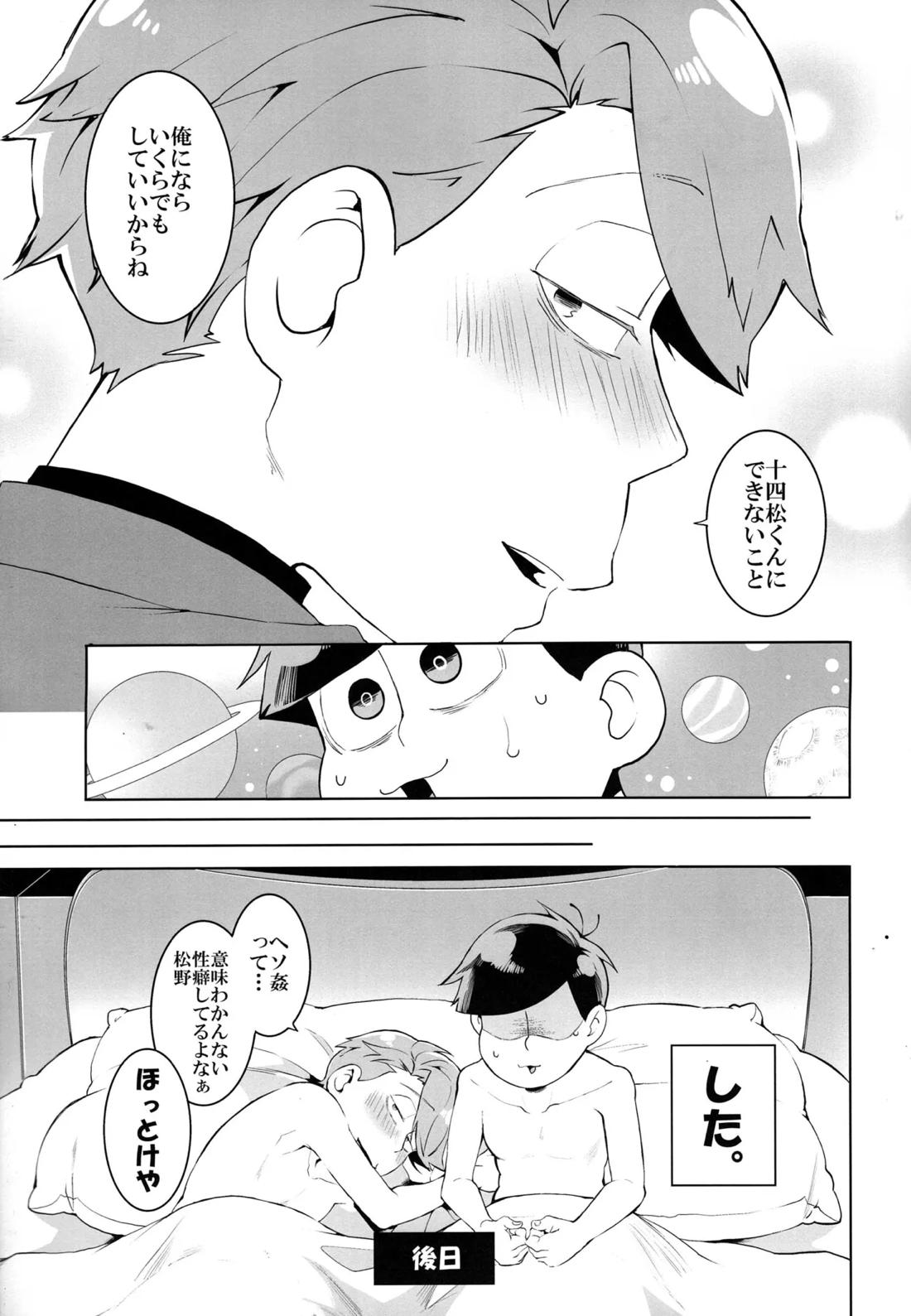 松野の知らない世界【おそ松さん/トドあつ】 page 17