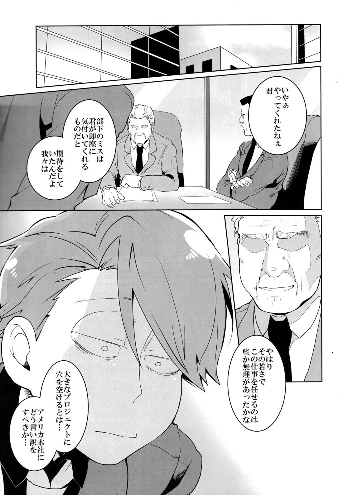 松野の知らない世界【おそ松さん/トドあつ】 page 19