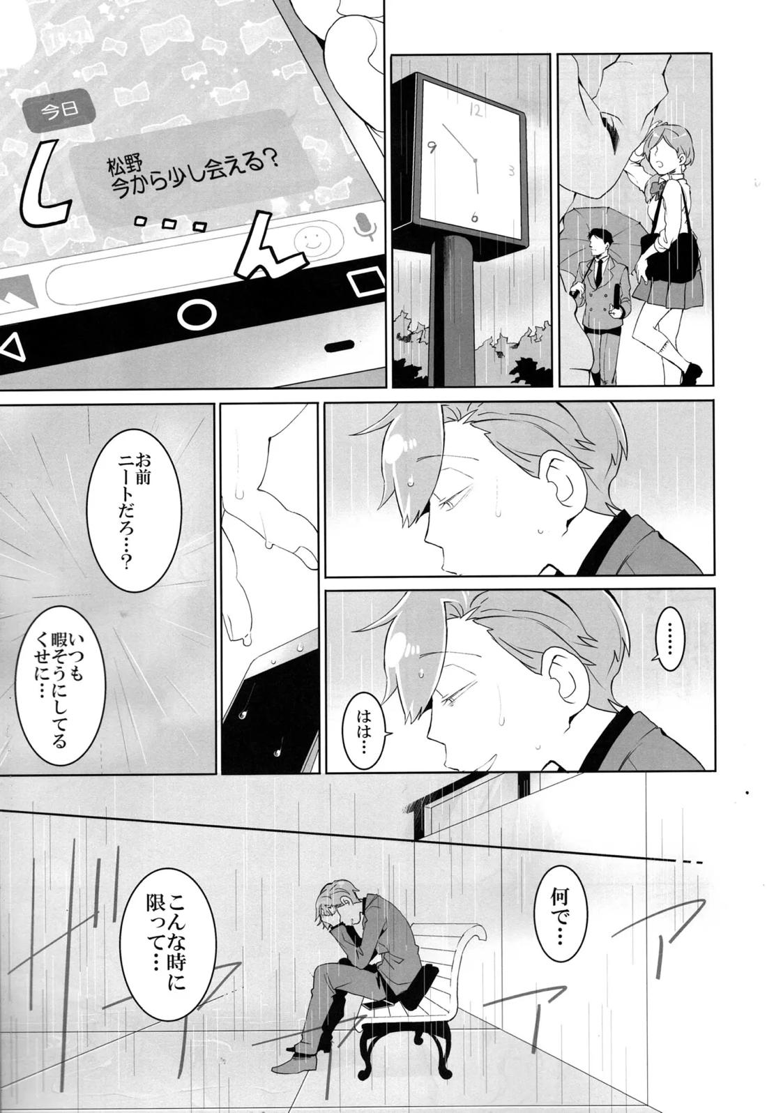 松野の知らない世界【おそ松さん/トドあつ】 page 21