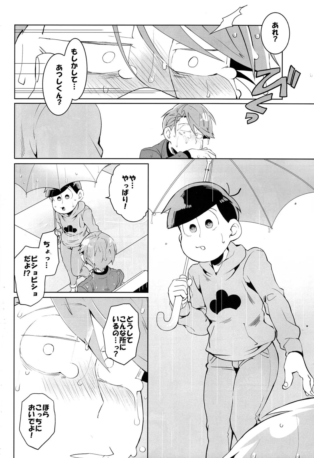 松野の知らない世界【おそ松さん/トドあつ】 page 22