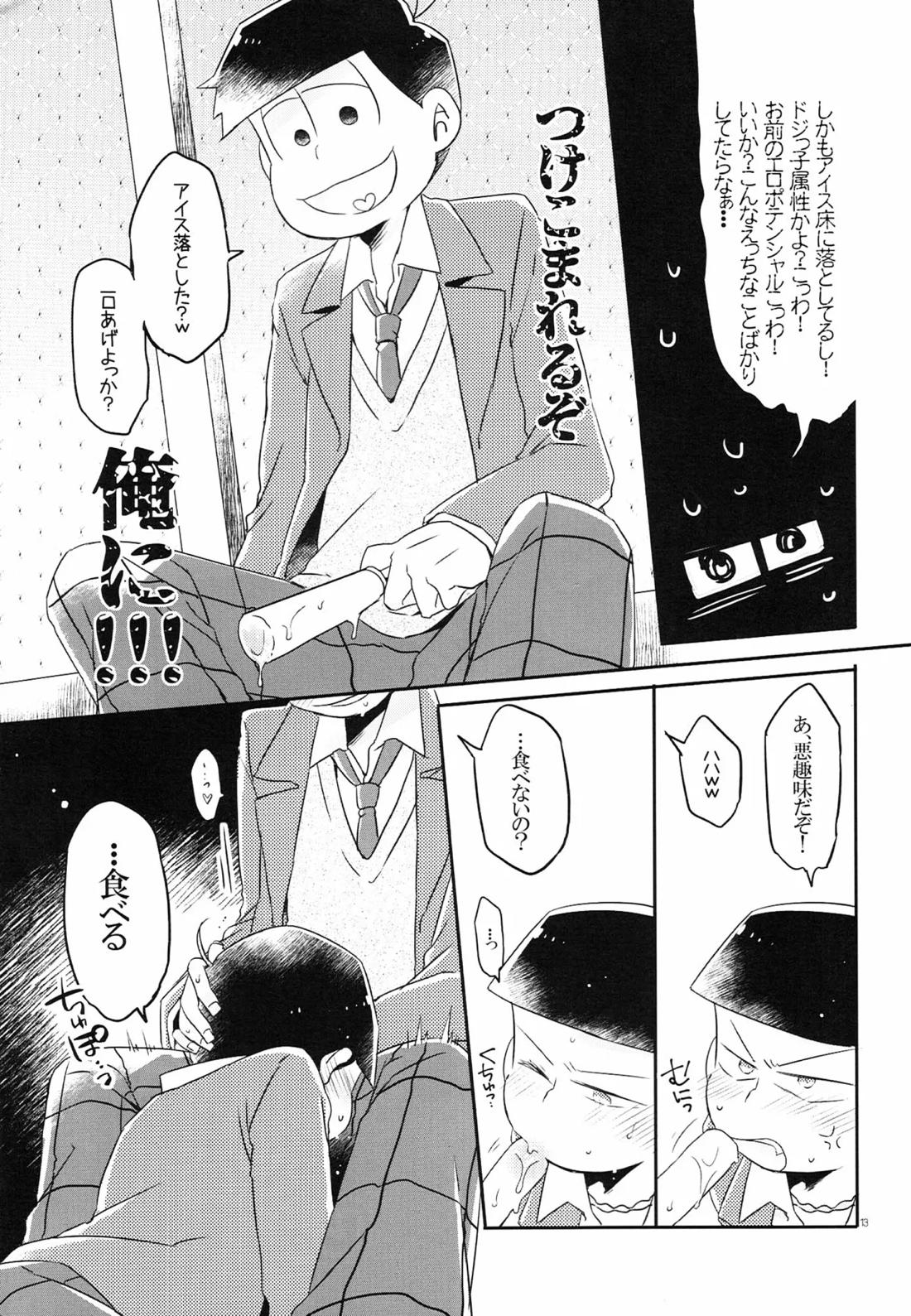 この一十四は妄想です。もっと！【おそ松さん/一十四】 page 12