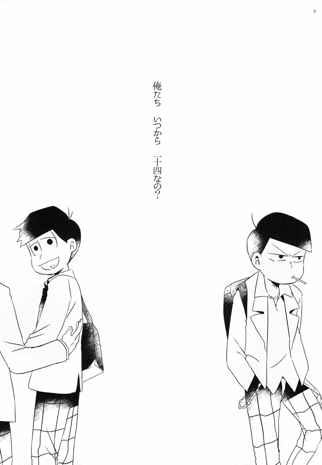 この一十四は妄想です。もっと！【おそ松さん/一十四】 page 14