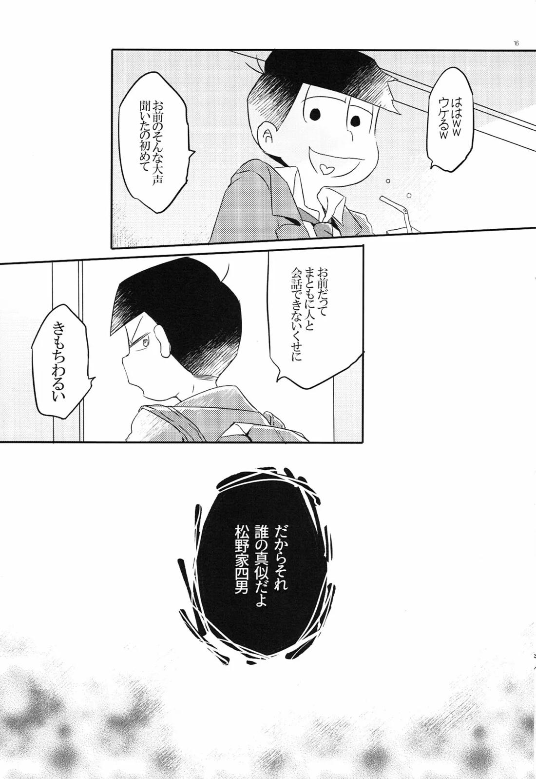 この一十四は妄想です。もっと！【おそ松さん/一十四】 page 15