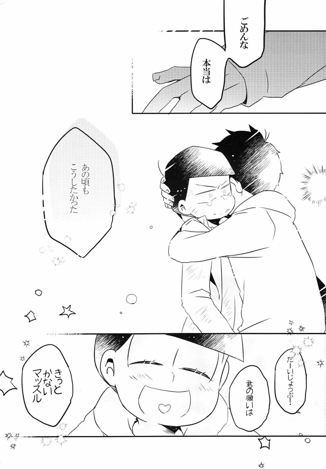 この一十四は妄想です。もっと！【おそ松さん/一十四】 page 16