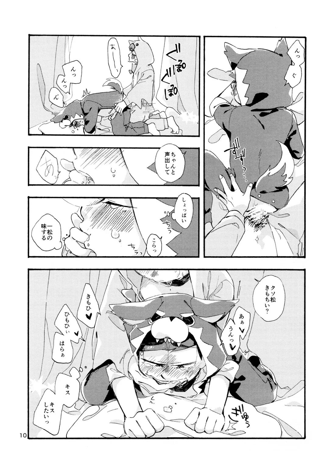 おはようまでのまにまに【おそ松さん/一カラ】 page 11