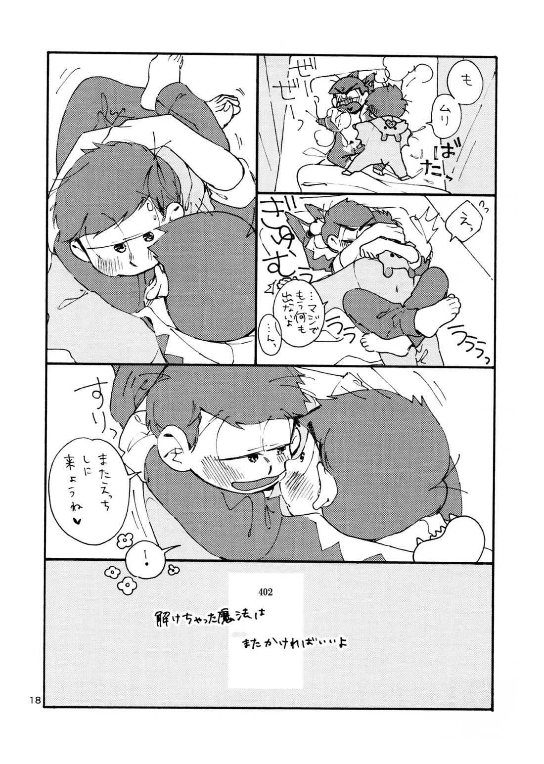 おはようまでのまにまに【おそ松さん/一カラ】 page 19