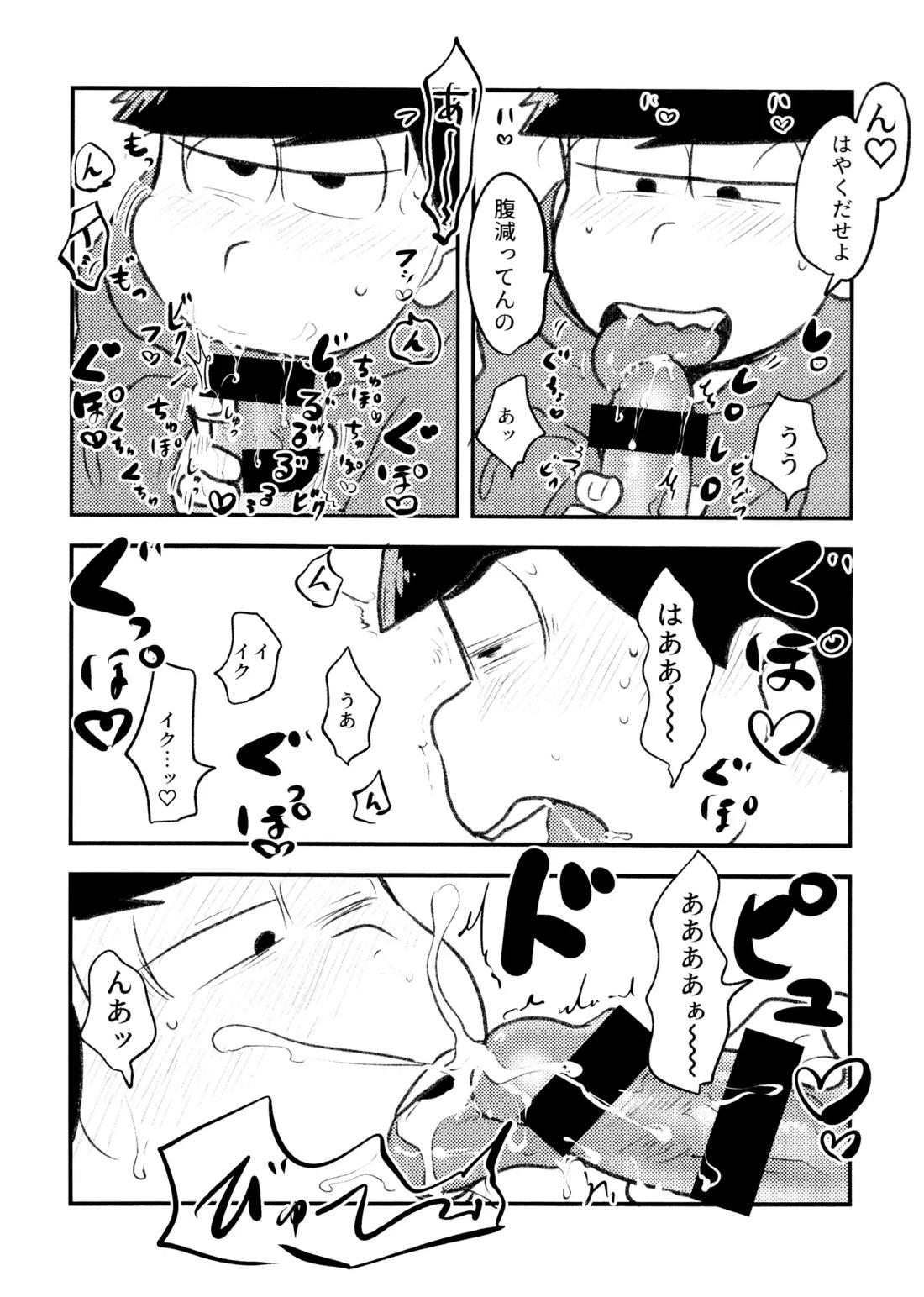 必須栄養素はお兄ちゃんザーメン【おそ松さん/カラ一】 page 11