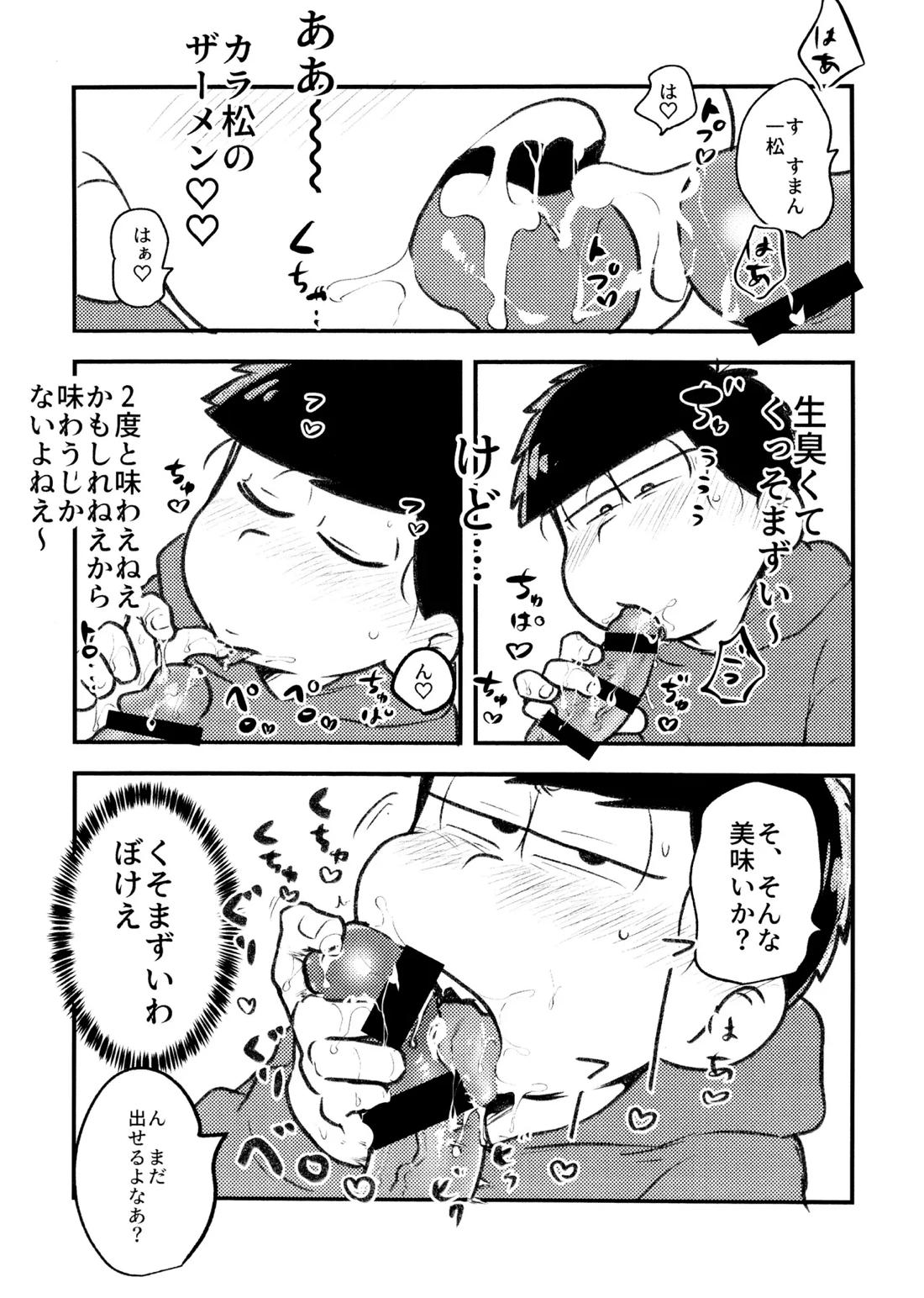 必須栄養素はお兄ちゃんザーメン【おそ松さん/カラ一】 page 12
