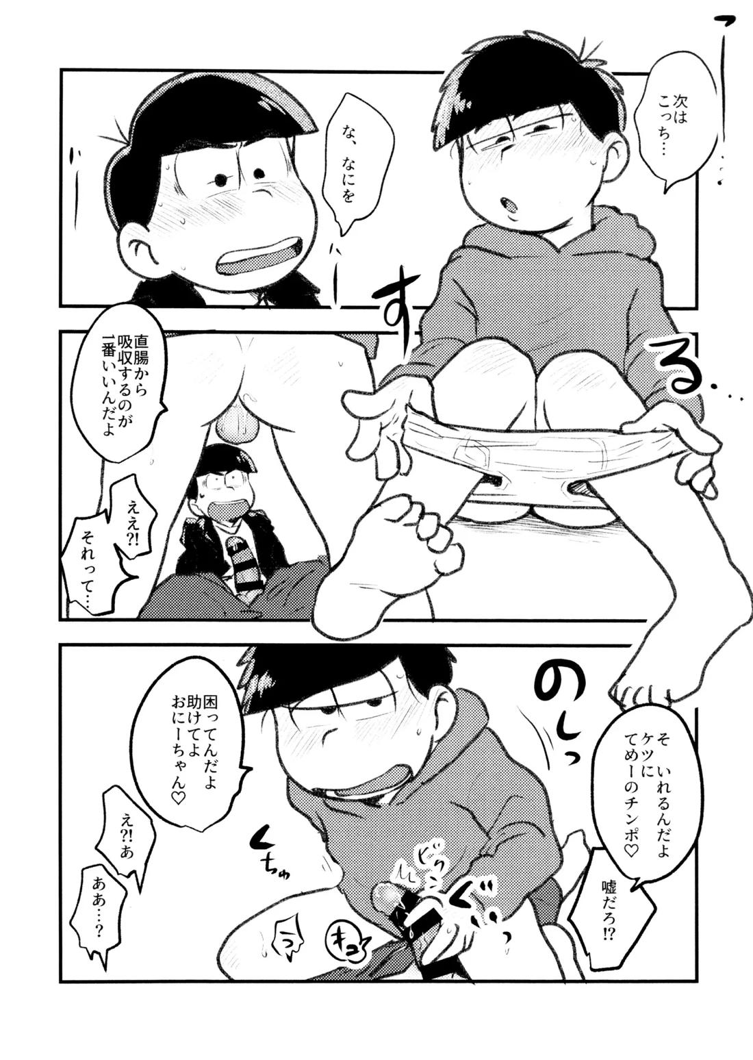 必須栄養素はお兄ちゃんザーメン【おそ松さん/カラ一】 page 13