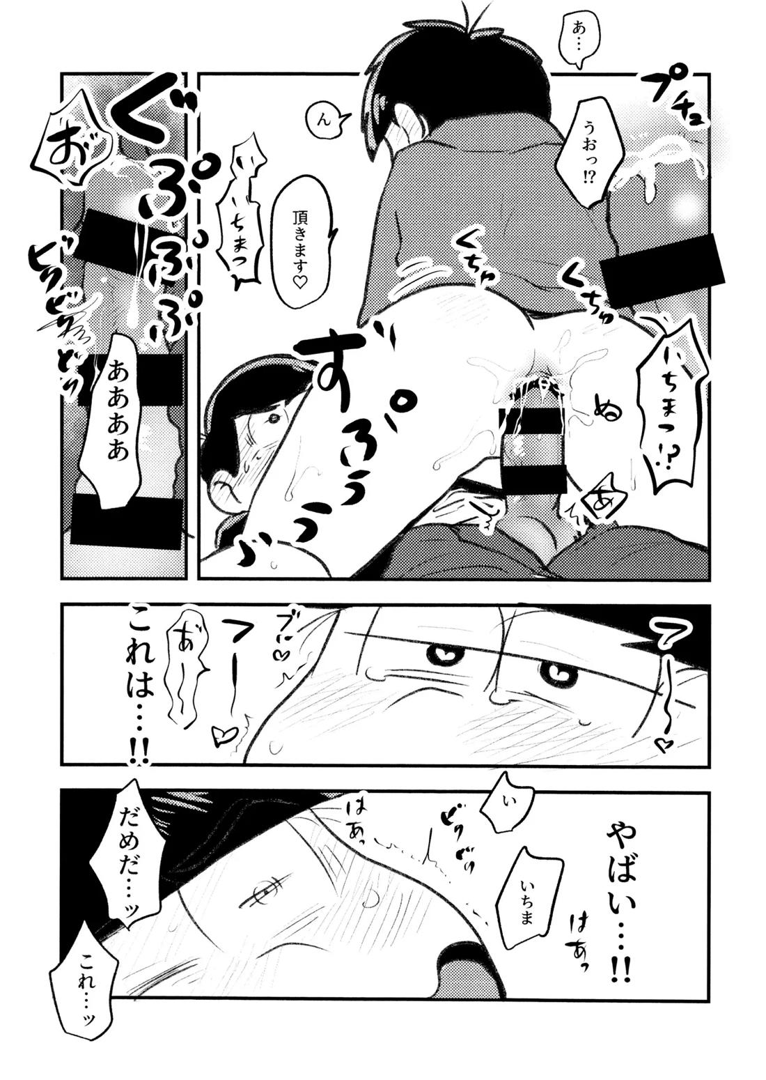 必須栄養素はお兄ちゃんザーメン【おそ松さん/カラ一】 page 14