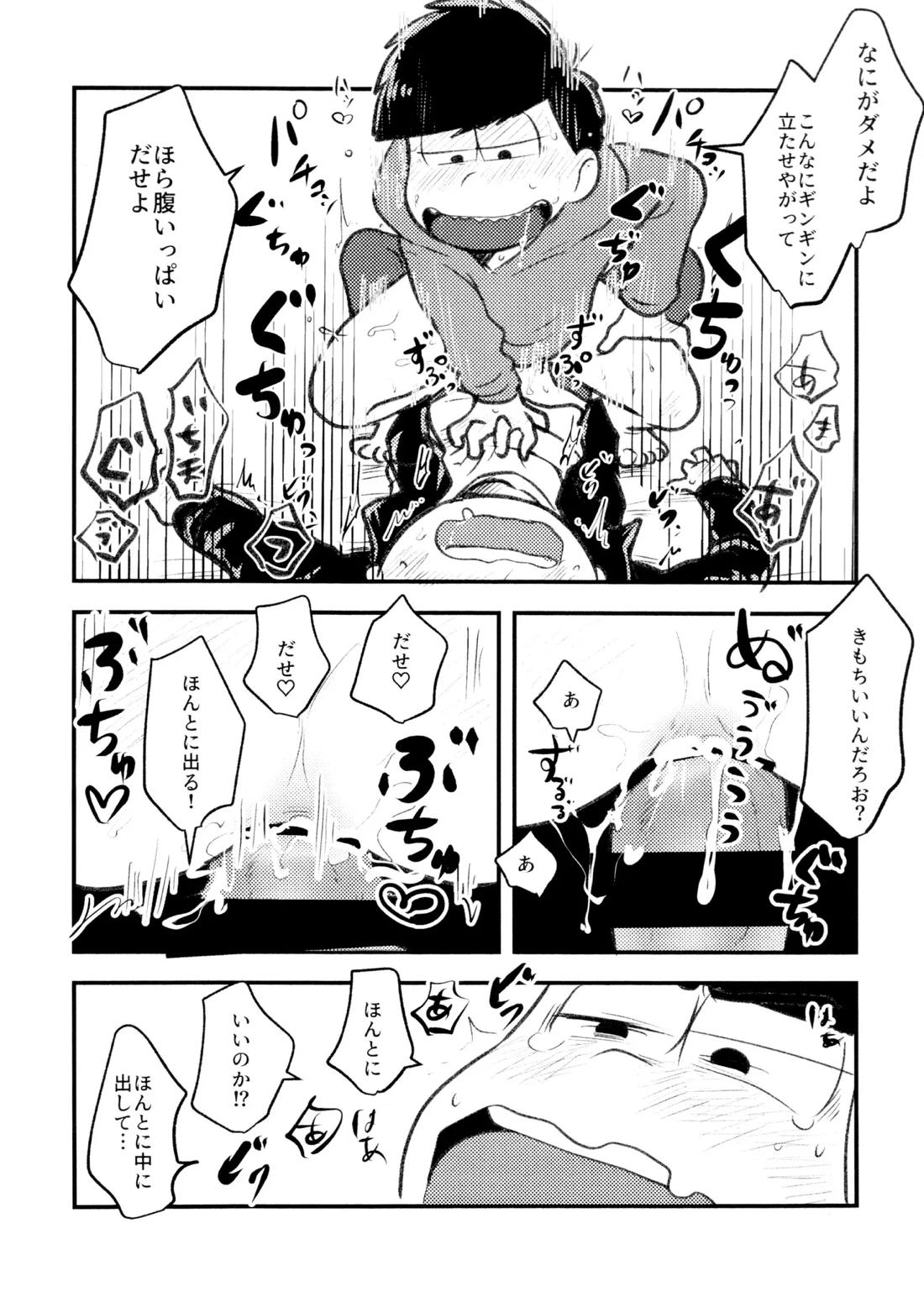 必須栄養素はお兄ちゃんザーメン【おそ松さん/カラ一】 page 15
