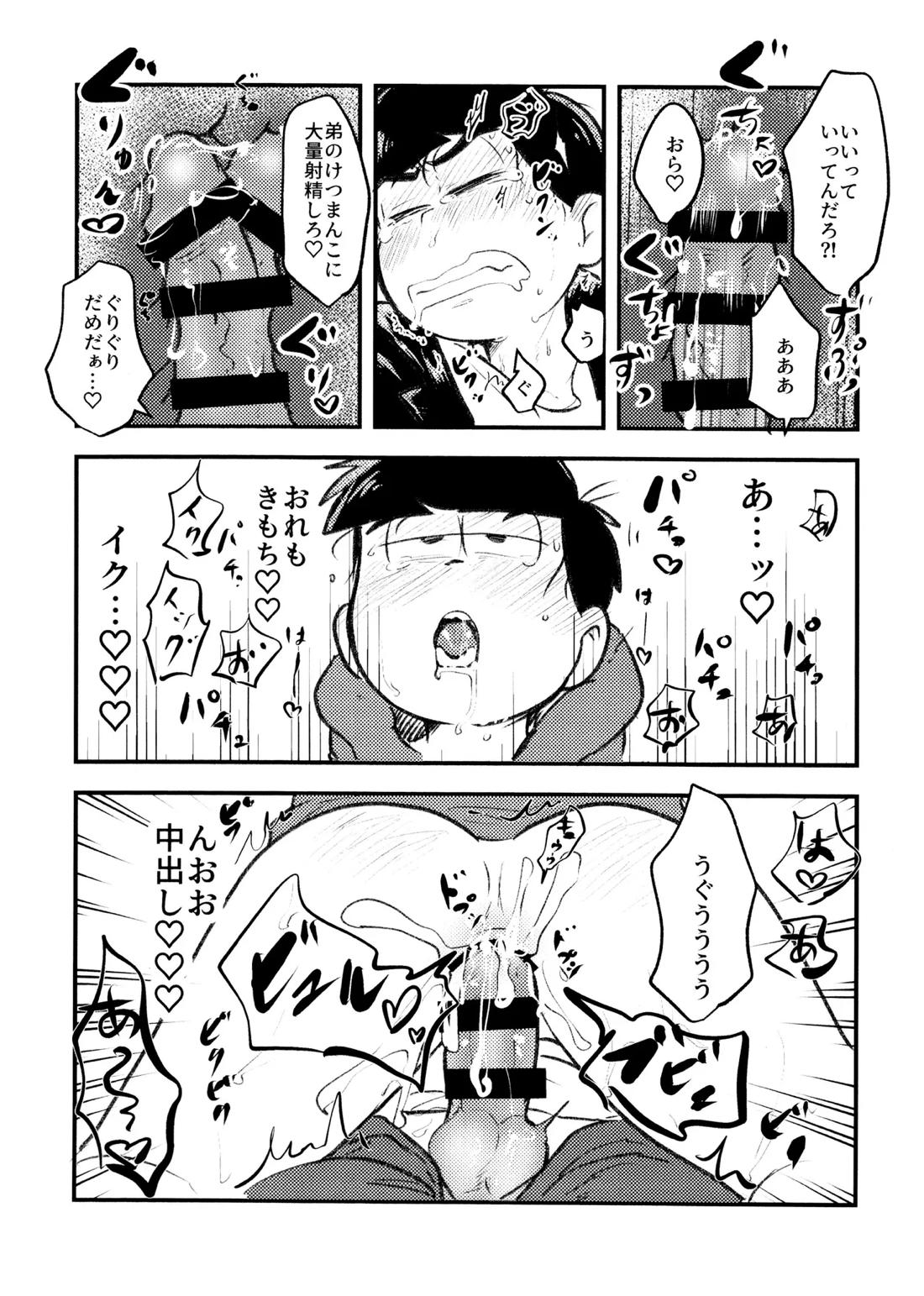必須栄養素はお兄ちゃんザーメン【おそ松さん/カラ一】 page 16
