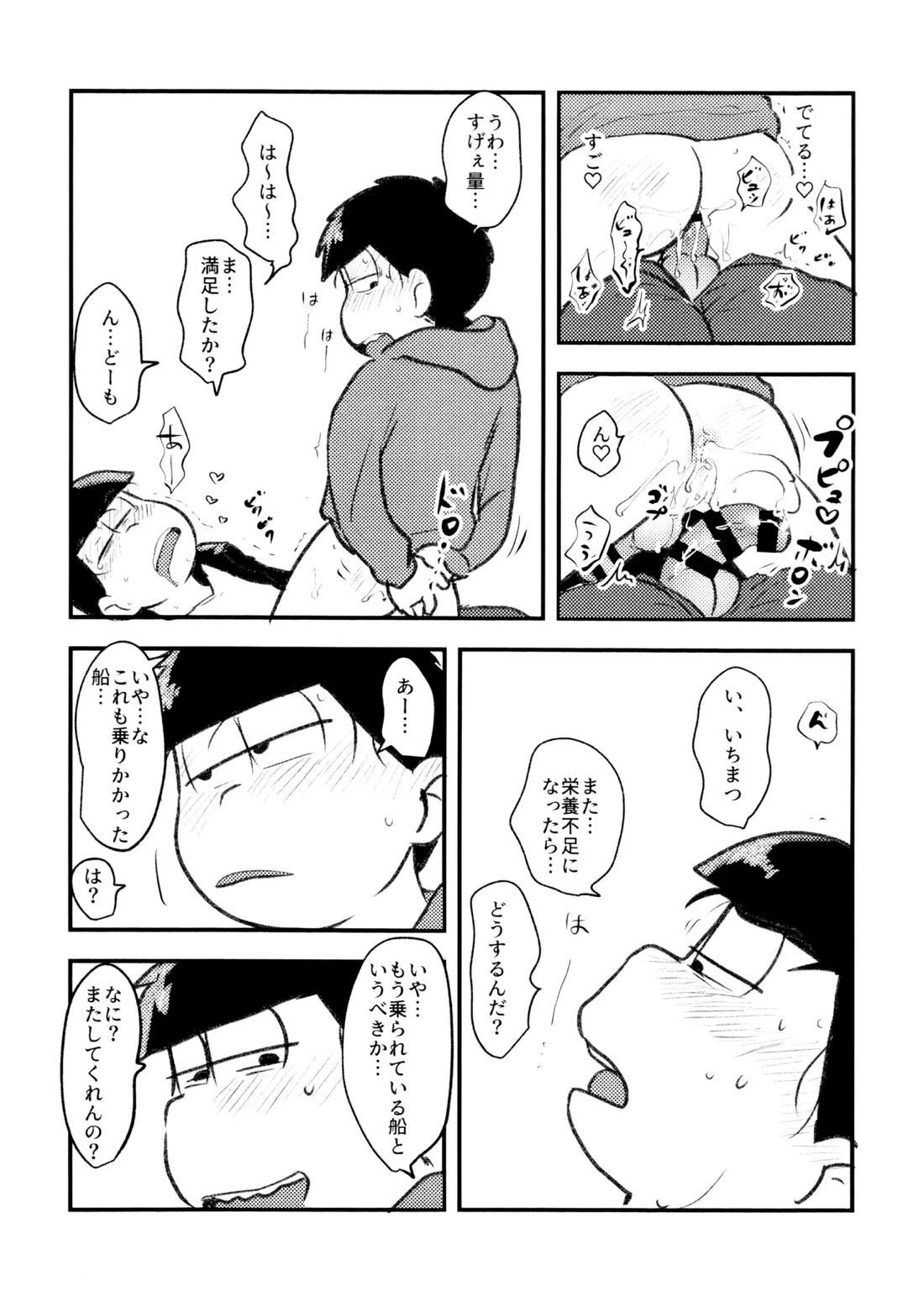 必須栄養素はお兄ちゃんザーメン【おそ松さん/カラ一】 page 17