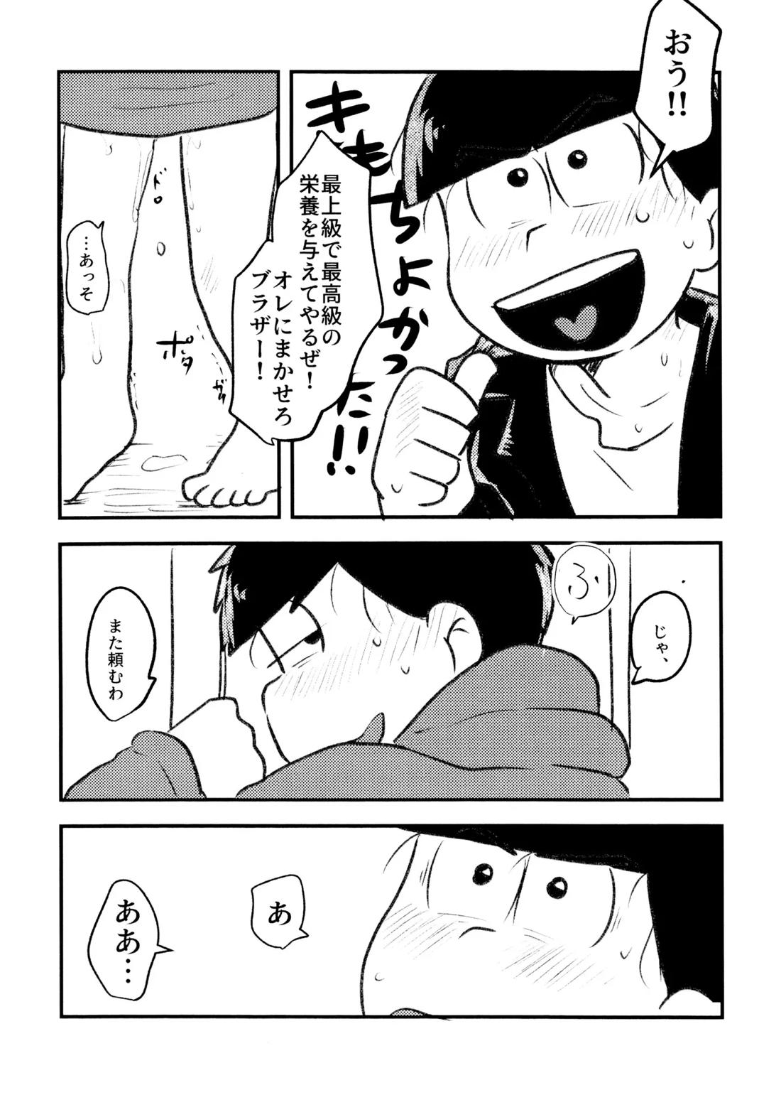 必須栄養素はお兄ちゃんザーメン【おそ松さん/カラ一】 page 18
