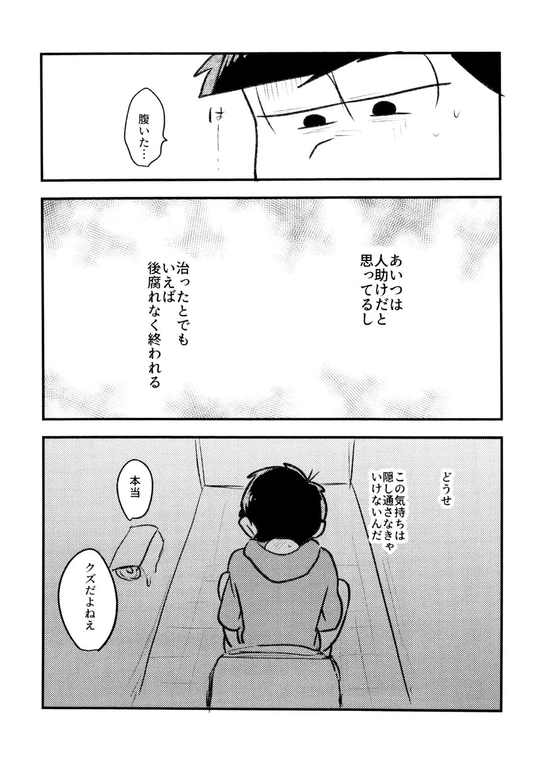 必須栄養素はお兄ちゃんザーメン【おそ松さん/カラ一】 page 20