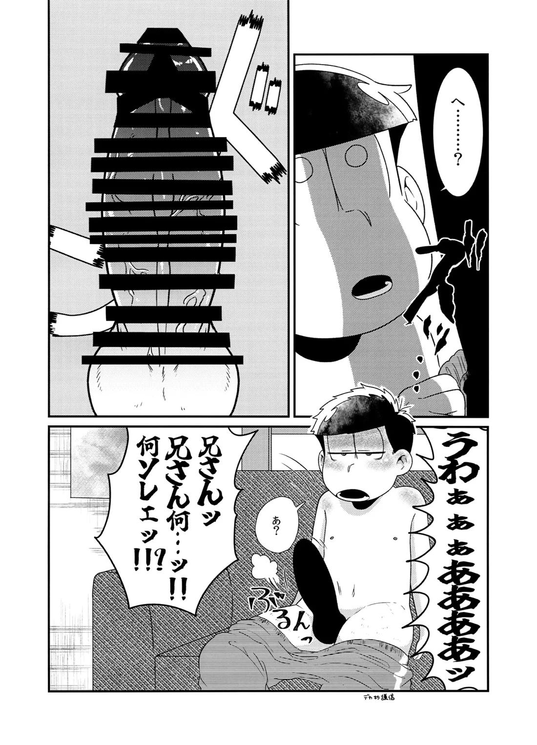 松野家四男のアルコール事情!!【おそ松さん/一十四】 page 11